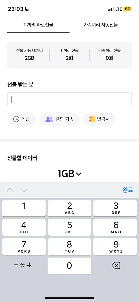 Skt 데이터 2기가