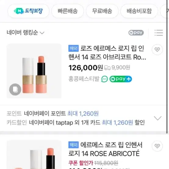 에르메스 ROSE ABRICOTE LIP ENHANCER(립 인핸서)