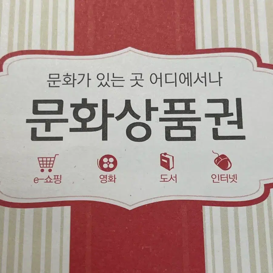 문화상품권 5000원 (가격내림)