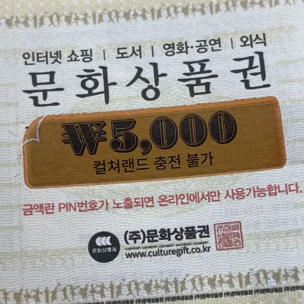 문화상품권 5000원