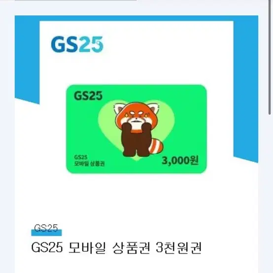 gs25 깊콘 팔아요 3천원권