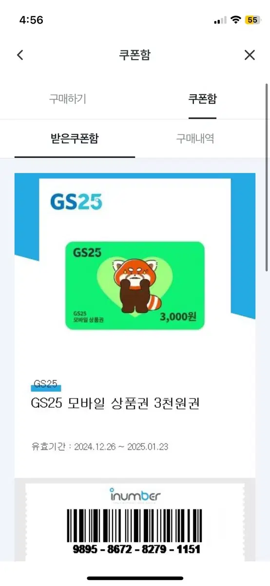 gs25 깊콘 팔아요 3천원권