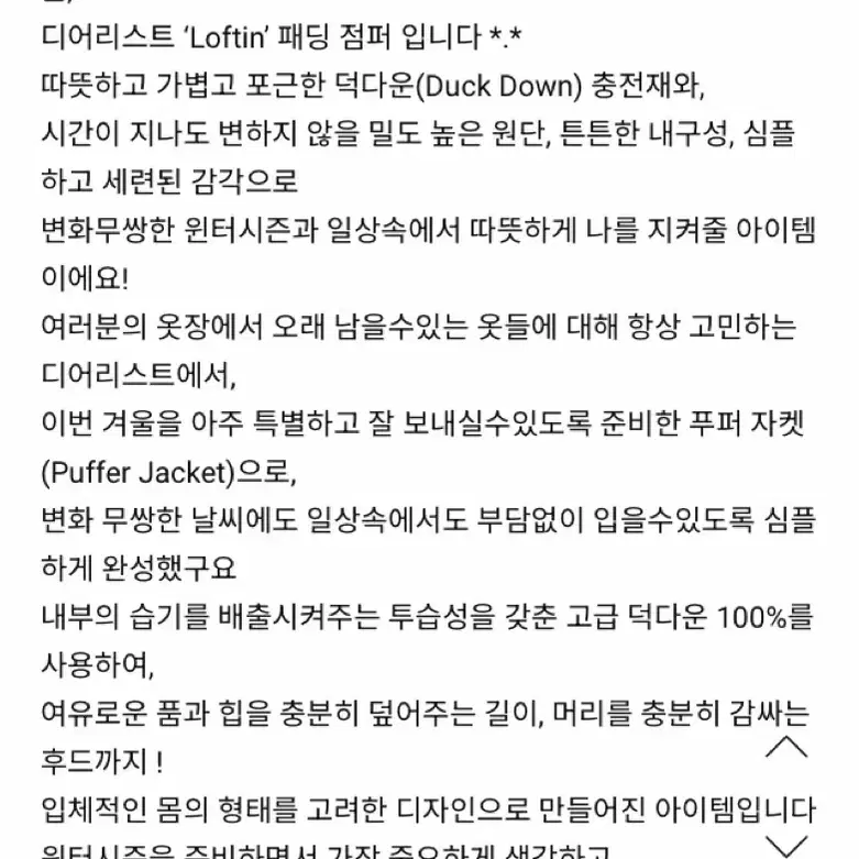 메이비베이비 디어리스트 패딩