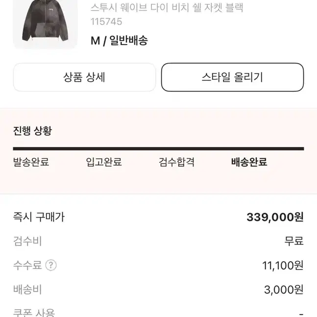 스투시 웨이브 다이 비치 쉘 자켓 M