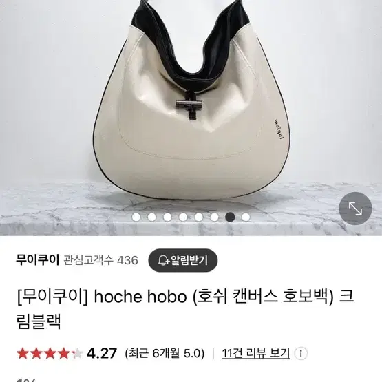 [무이쿠이] hoche hobo (호쉬 캔버스 호보백) 크림블랙