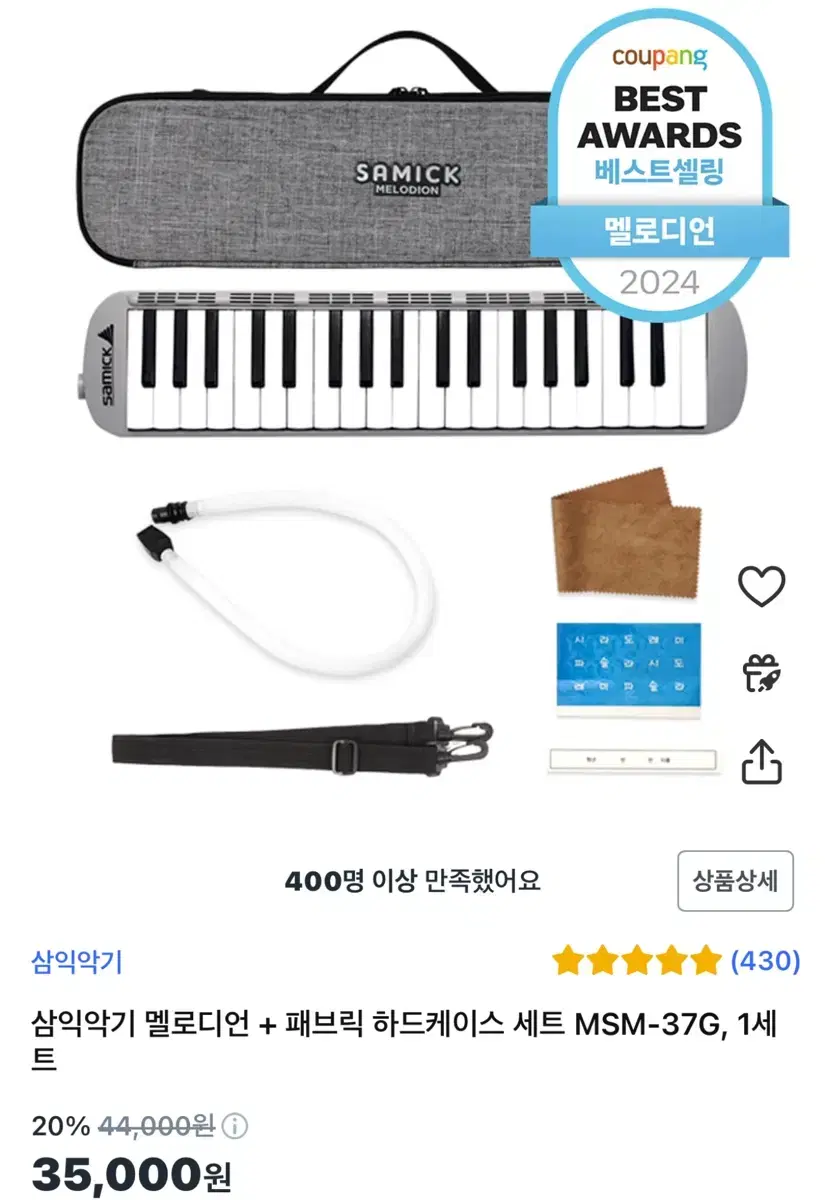 삼익 멜로디언 MSM-37G