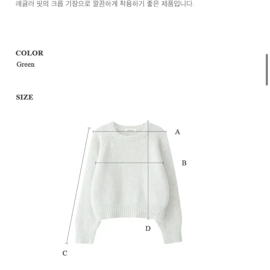 에드린 니트 Mixed Crop Pullover Knit (Green)