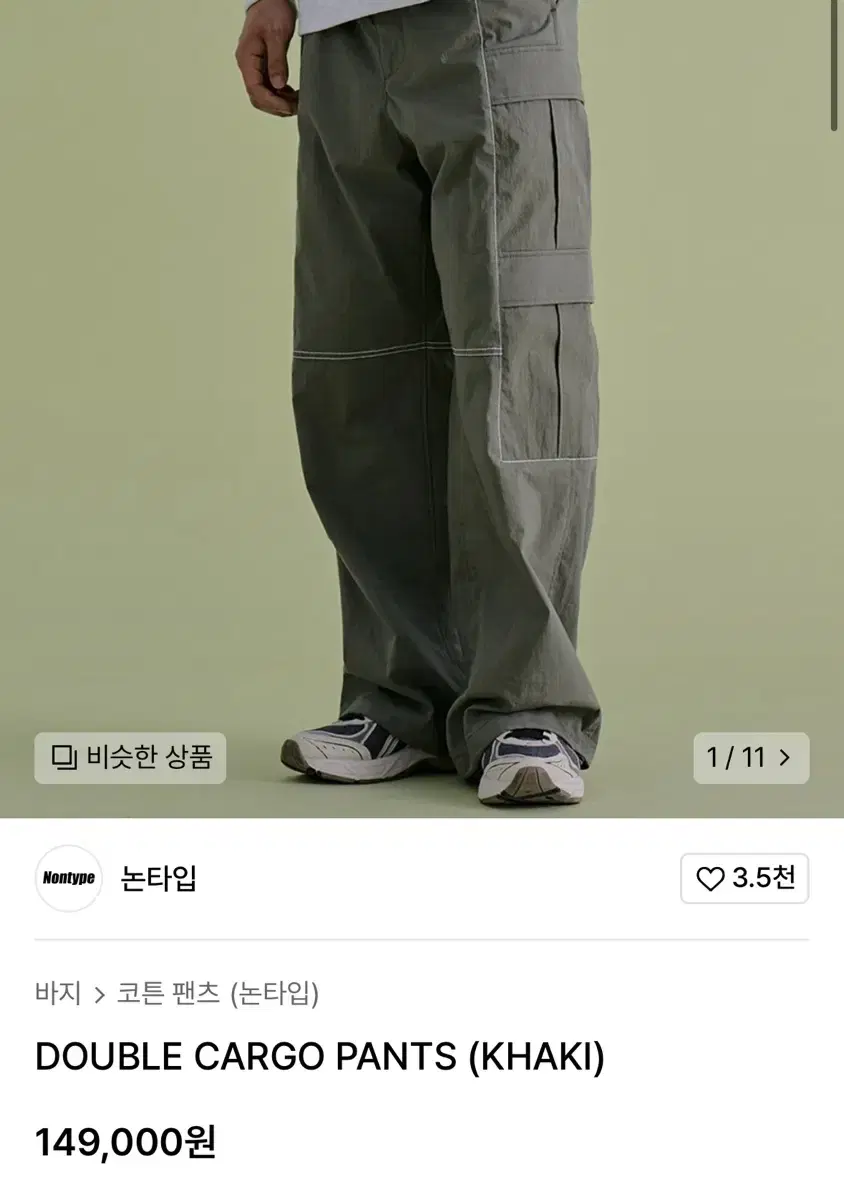 논타입 더블카고팬츠 카키