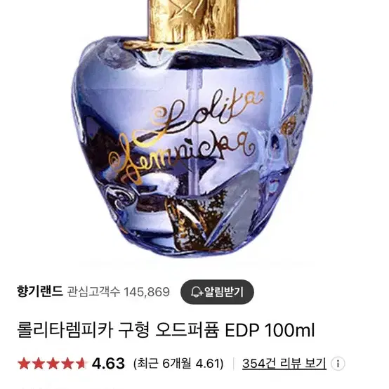 롤리타램피카 구형 100ml 상태 최상