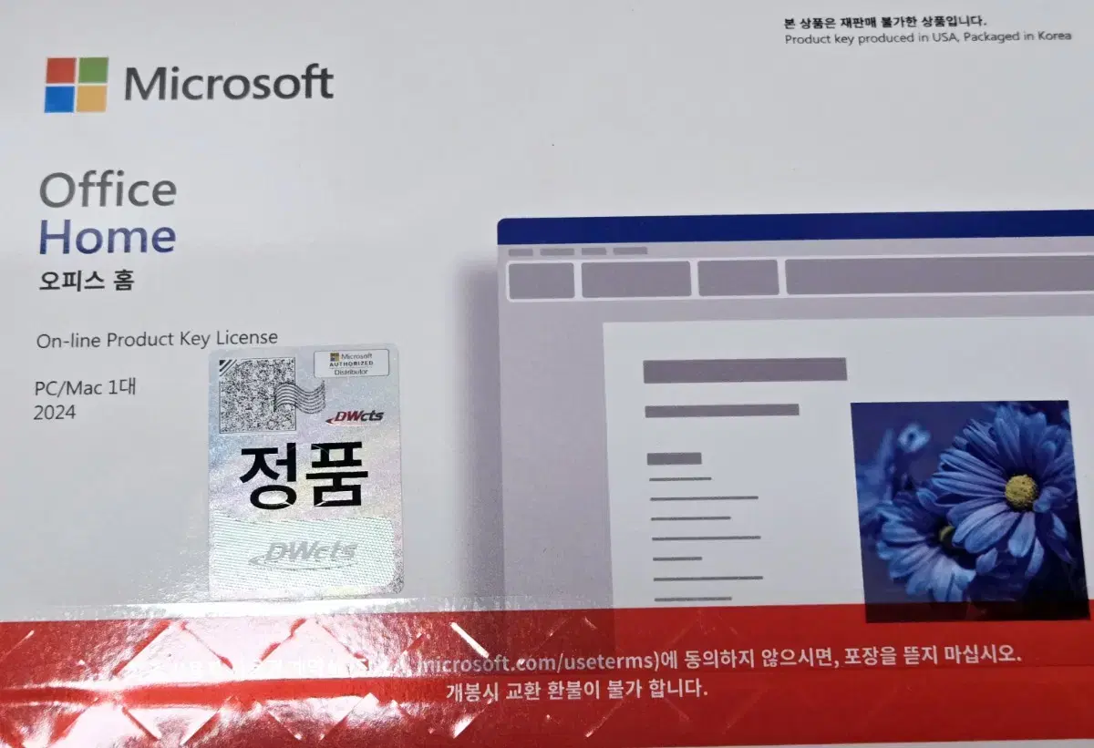 마이크로소프트 오피스 홈 2024(Microsoft Office)