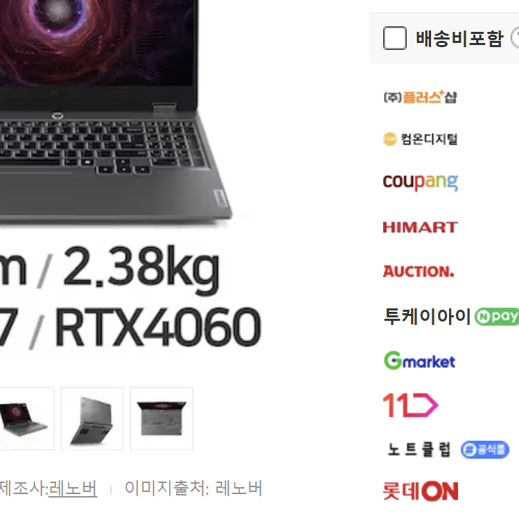 미개봉) 레노버 LOQ 게이밍 노트북 Rtx 4060 r7