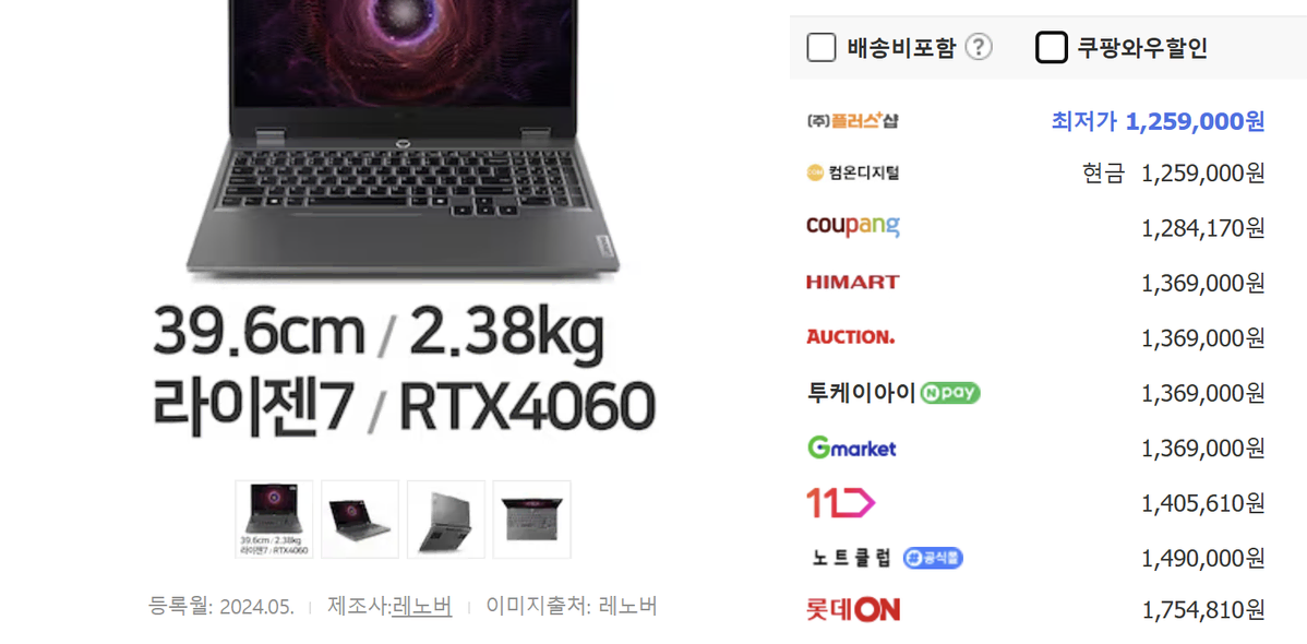 미개봉) 레노버 LOQ 게이밍 노트북 Rtx 4060 r7