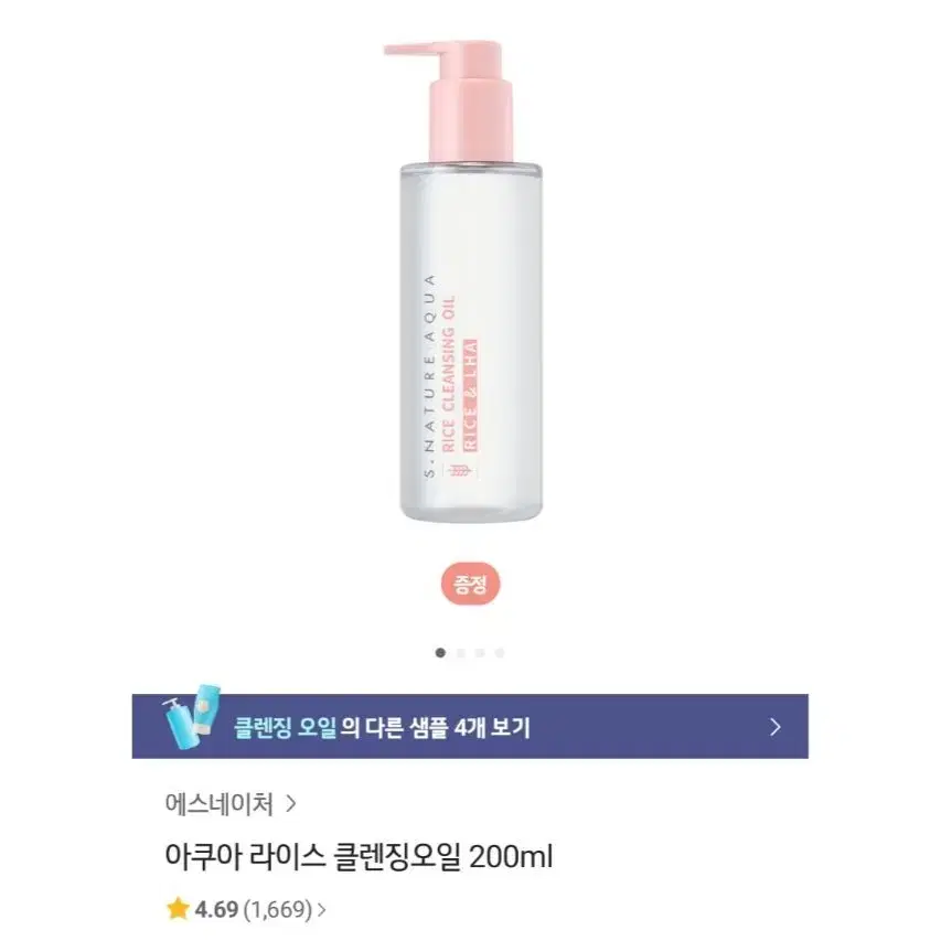 에스네이처 아쿠아 라이스 클렌징 오일 200ml