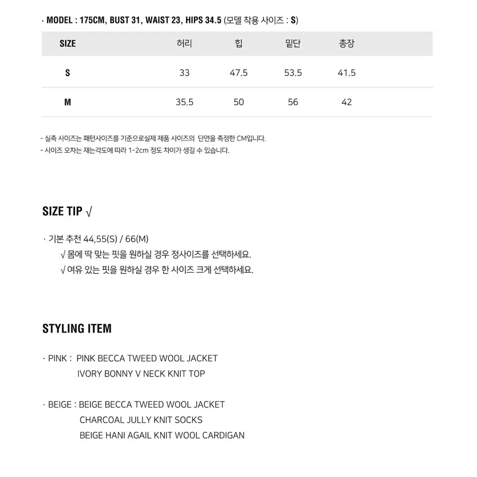 룩캐스트 베카 울 미니 스커트