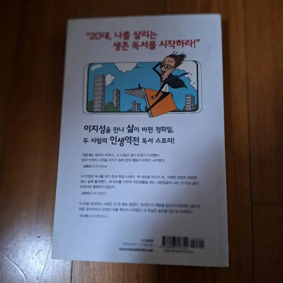 # 독서 천재가 된 홍대리