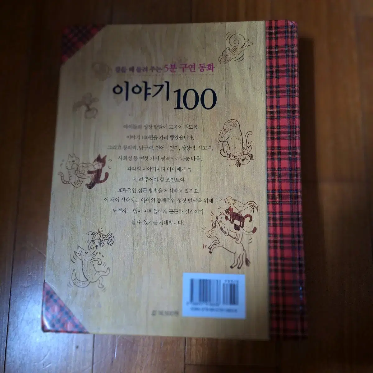 # (5분 구연 동화) 이야기 100