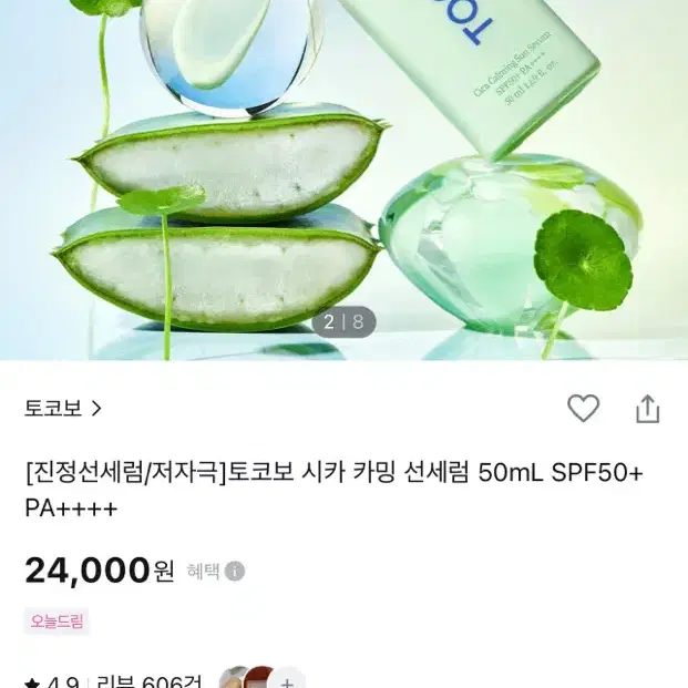 토코보 시카 카밍 선 세럼