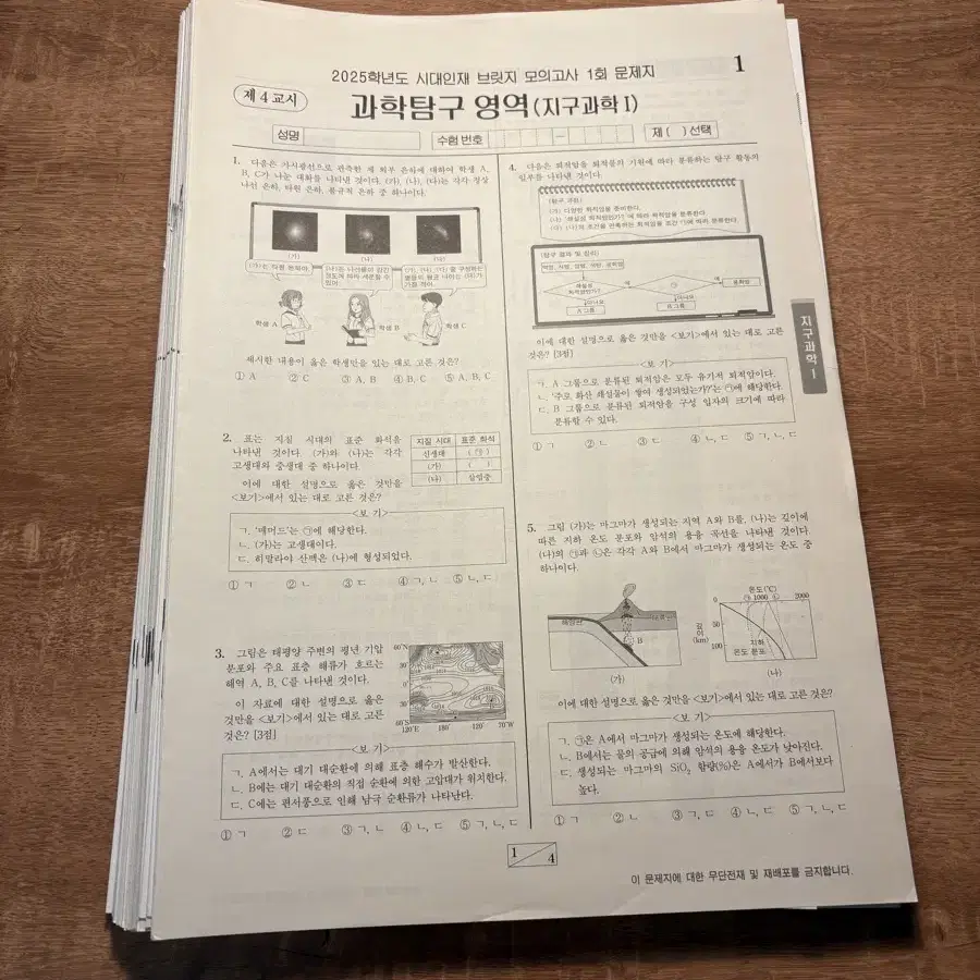 시대인재 지구과학I 브릿지 모의고사 (전회차)