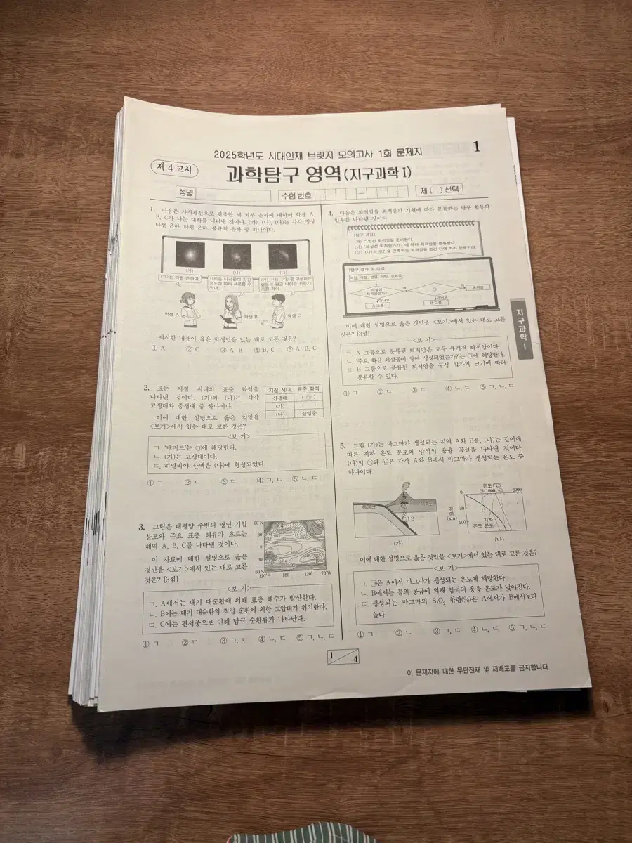 시대인재 지구과학I 브릿지 모의고사 (전회차)