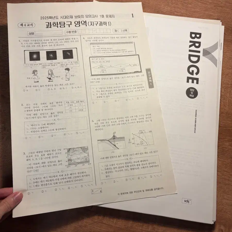 시대인재 지구과학I 브릿지 모의고사 (전회차)