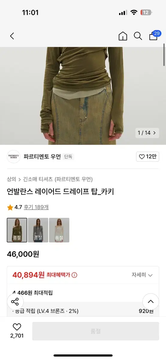 파르티멘토 우먼 언발란스 레이어드 드레이프탑 카키