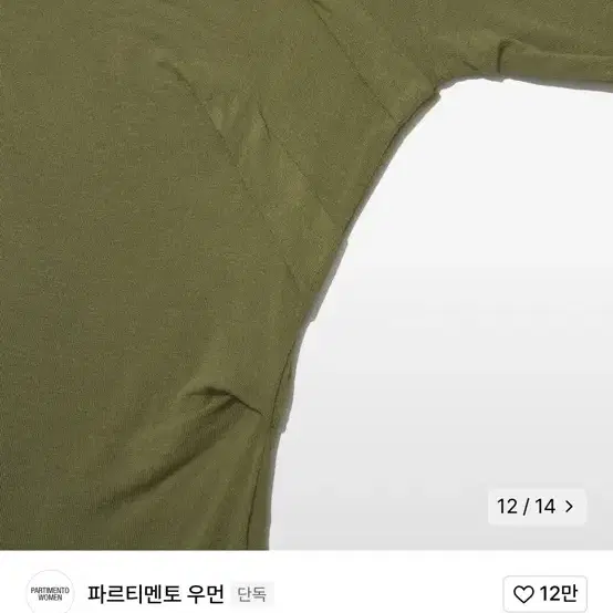 파르티멘토 우먼 언발란스 레이어드 드레이프탑 카키