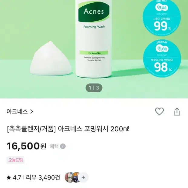 아크네스 포밍워시