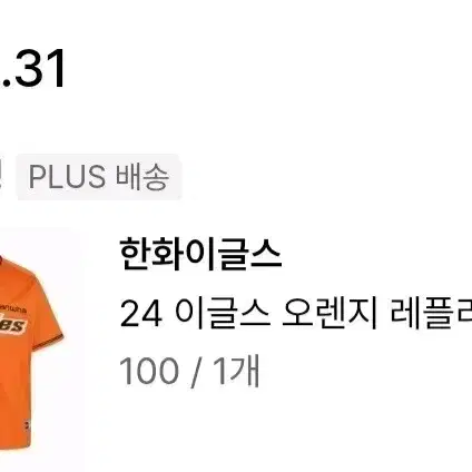 한화이글스 오렌지 레플리카 노마킹 100