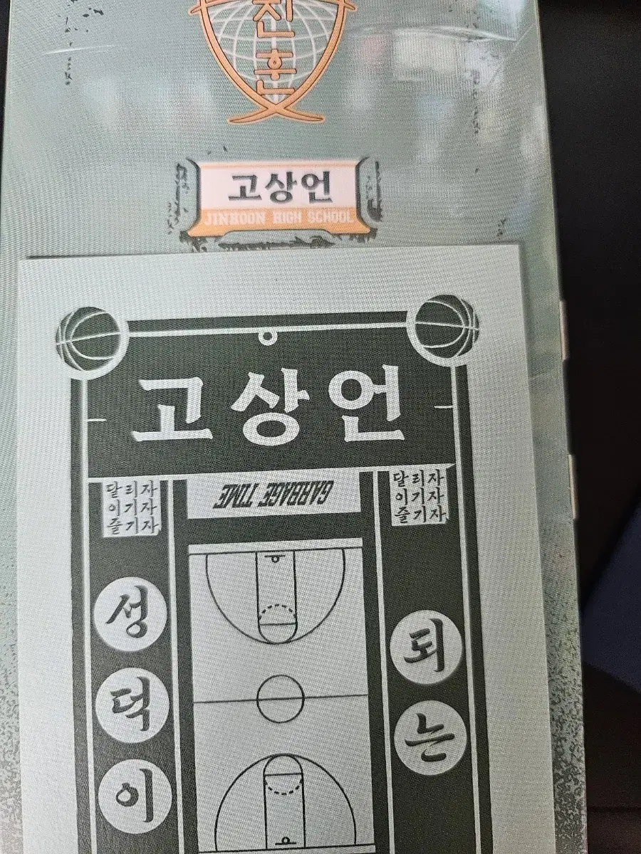 가비지타임 갑타 고상언 섬유항수 + 부적판매합니다