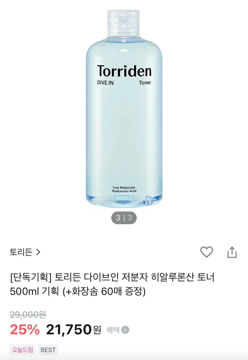 토리든 다이브인 토너 270ml