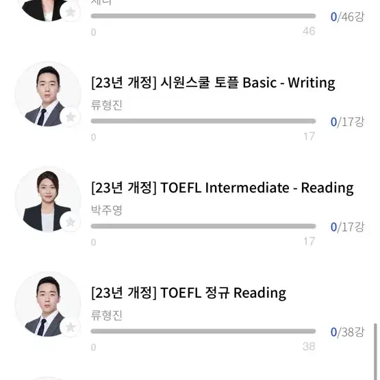 시원스쿨 토플 전강의 양도 인강