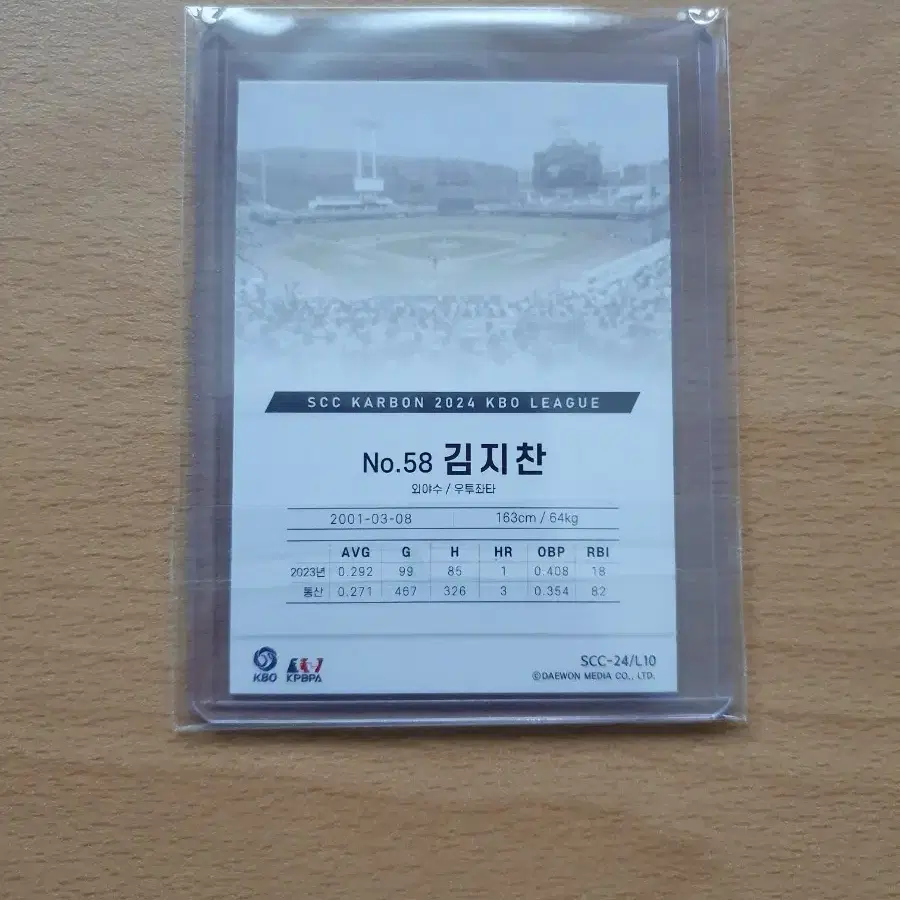 SCC KBO 카본 삼성 김지찬 오토 판매합니다.