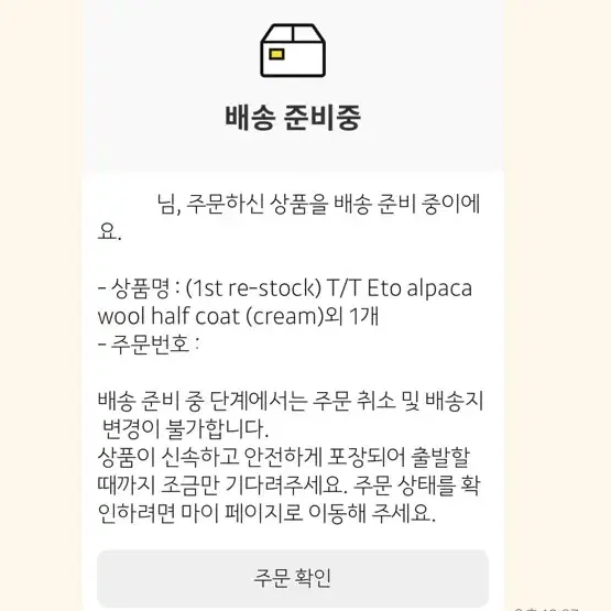 타낫 에토 eto 알파카 울 하프 코트 크림