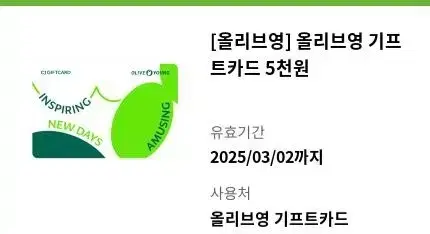 올리브영 5000원숸