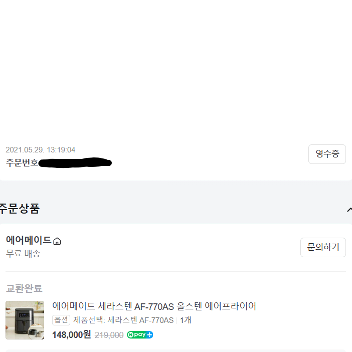 에어메이드 에어프라이어 초급처 판매합니다.