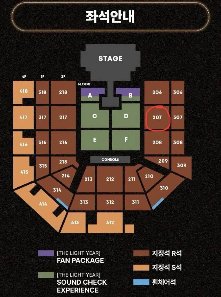 태양 콘서트 207구역 단석