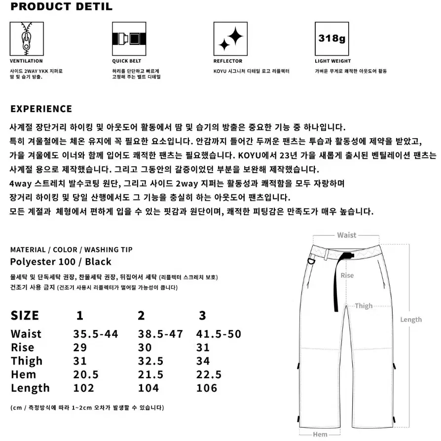 KOYU 코유 4WAY STRETCH VENTILATION 3사이즈