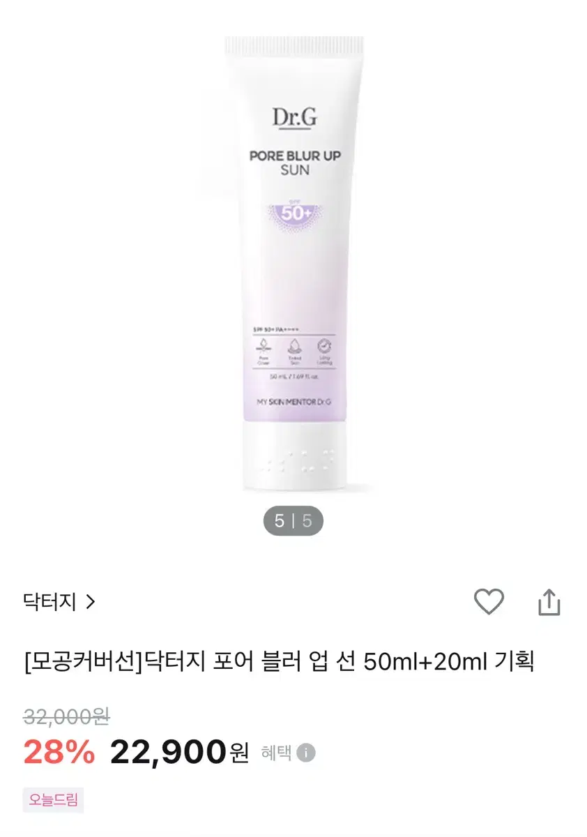 사용감 매우 적음) 닥터지 포어 블러 업 선크림 50ml