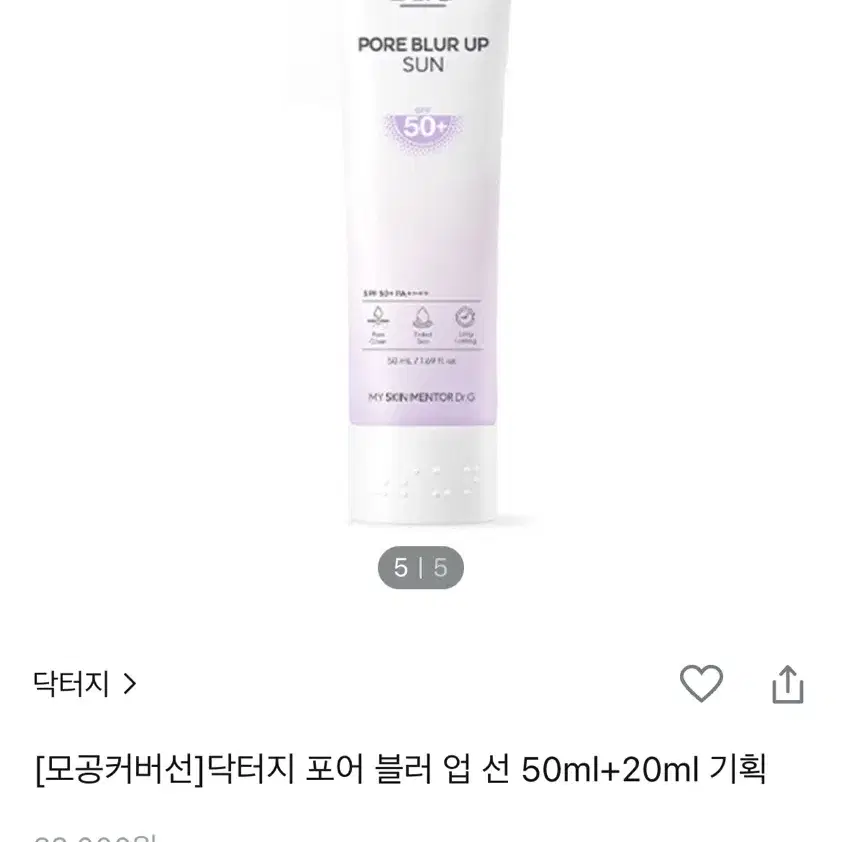 사용감 매우 적음) 닥터지 포어 블러 업 선크림 50ml