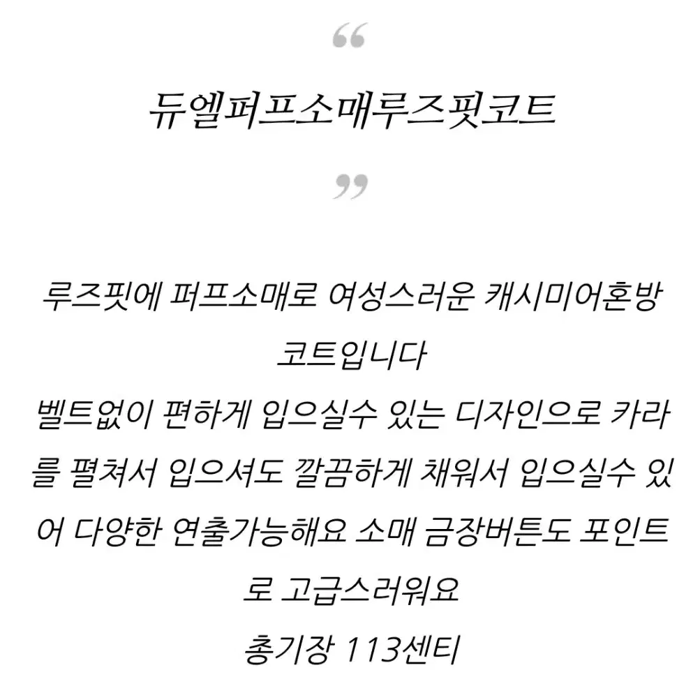 듀엘 울캐시미어 2020 핸드메이드 코트 *^^*