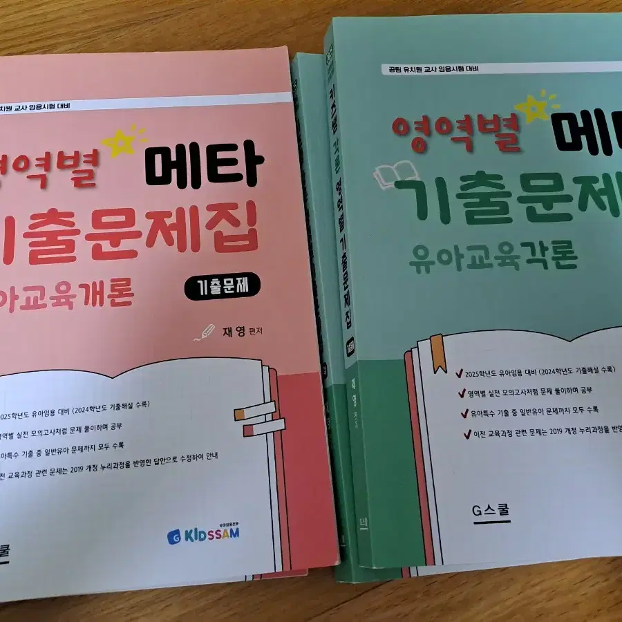 [고득점자] 유아임용고시 수험서 민쌤, 이지선, 키즈쌤 책 팔아요!