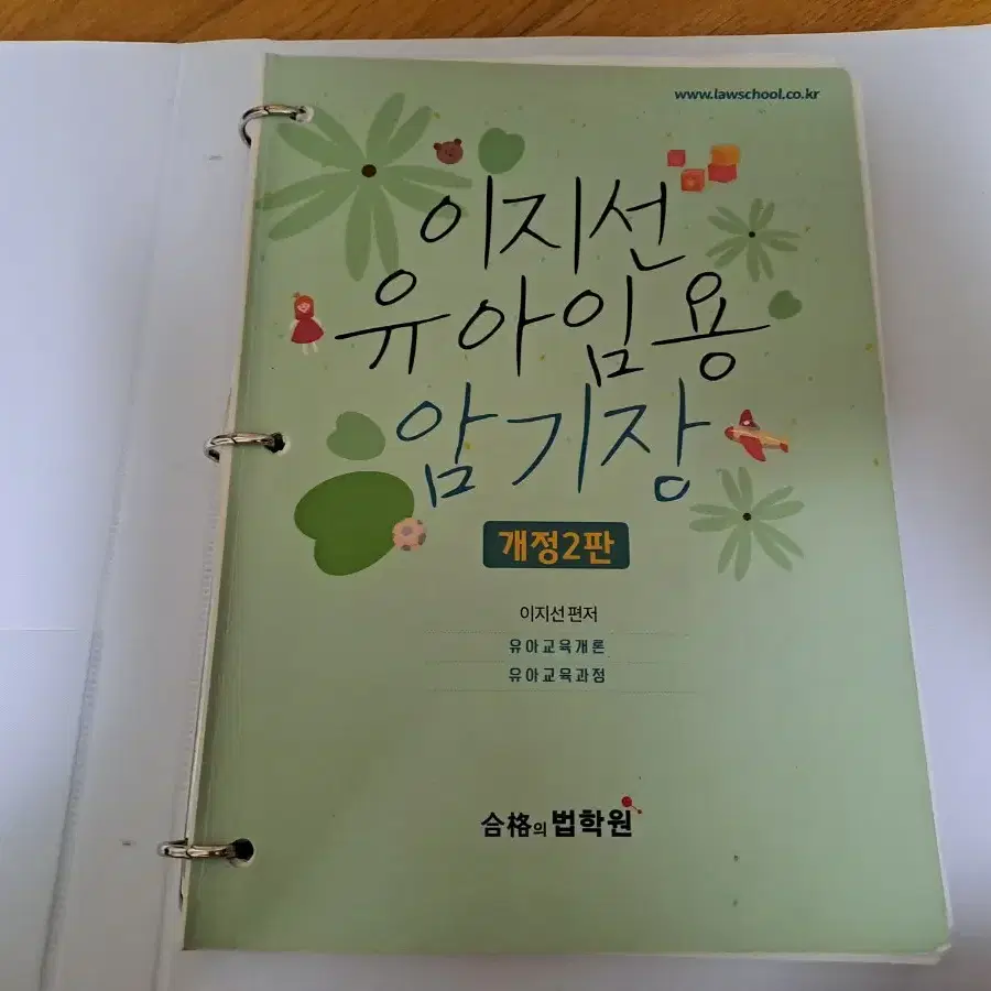 [고득점자] 유아임용고시 수험서 민쌤, 이지선, 키즈쌤 책 팔아요!