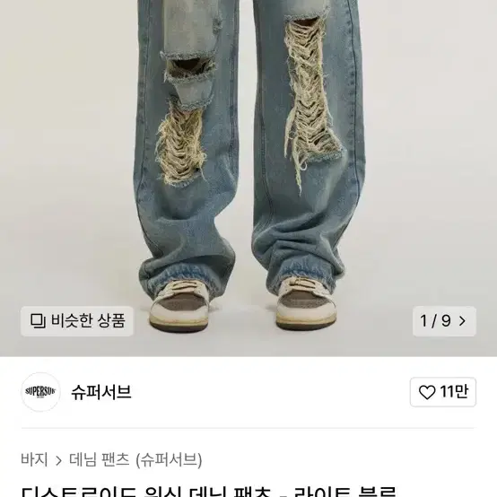 워싱 데님 데미지 팬츠