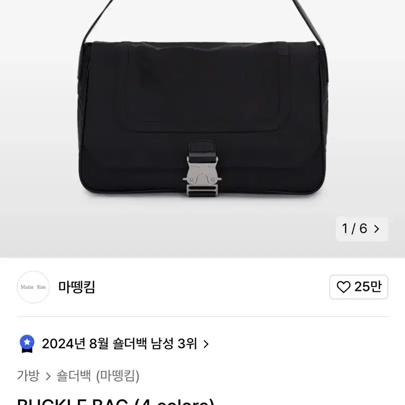 마뗑킴 숄더백 BUCKLE BAG (무배)