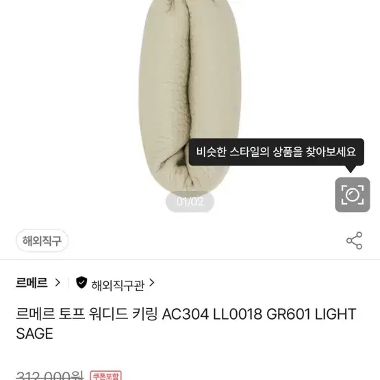 르메르 키링 light sage