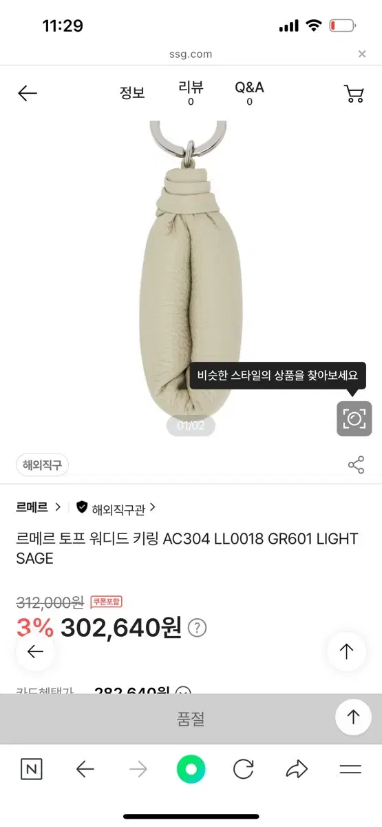 르메르 키링 light sage