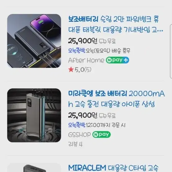 미라클엠 20000 신품급 보조 배터리 팝니다