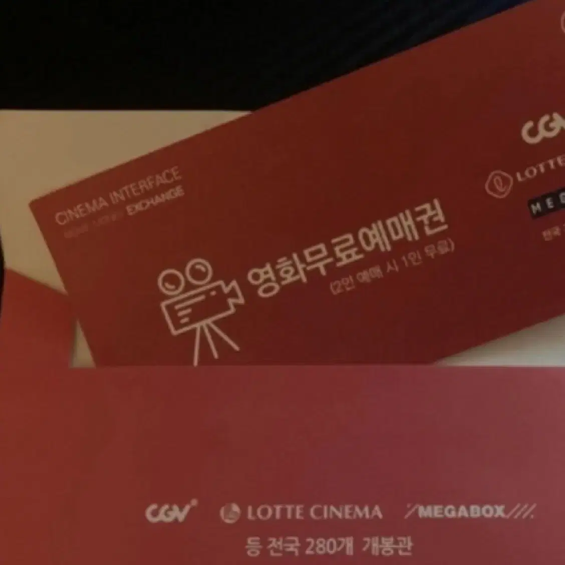 1+1 cgv 영화상품권 코드 판매