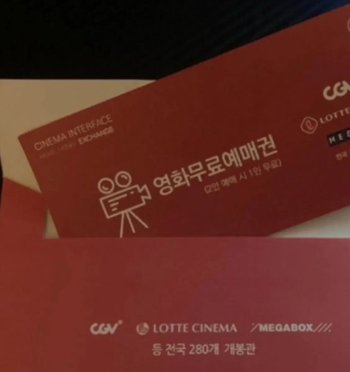 1+1 cgv 영화상품권 코드 판매