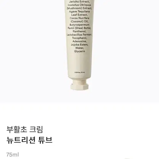 아비브 부활초 크림 뉴트리션 튜브 75ml